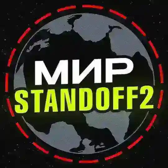 Мир Standoff 2!😍