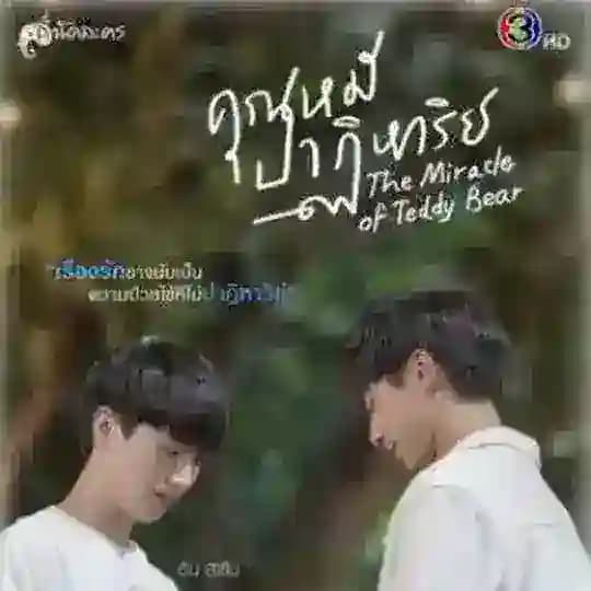 The miracle of teddy bear 🐻🐻 sub español