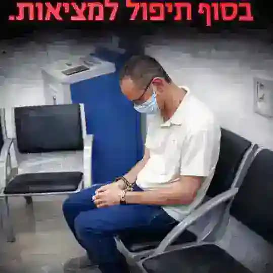 נתפסו על חם