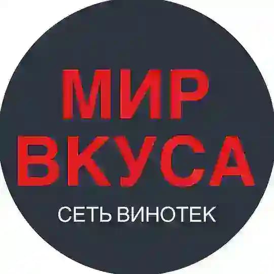 МИР ВКУСА сеть винотек