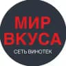 МИР ВКУСА сеть винотек