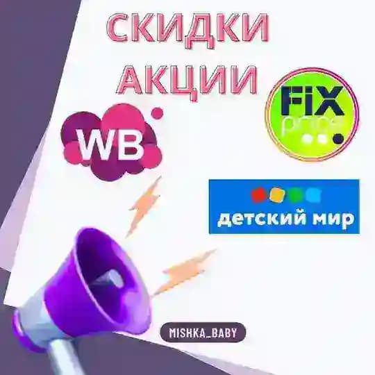 💥 НАХОДКИ АКЦИИ СКИДКИ ПРОМОКОДЫ детям