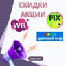 💥 НАХОДКИ АКЦИИ СКИДКИ ПРОМОКОДЫ детям