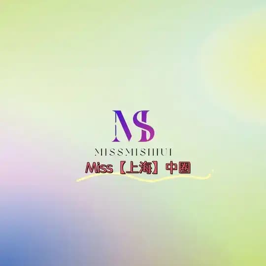 上海上门 上海外围 上海修车 Miss严选