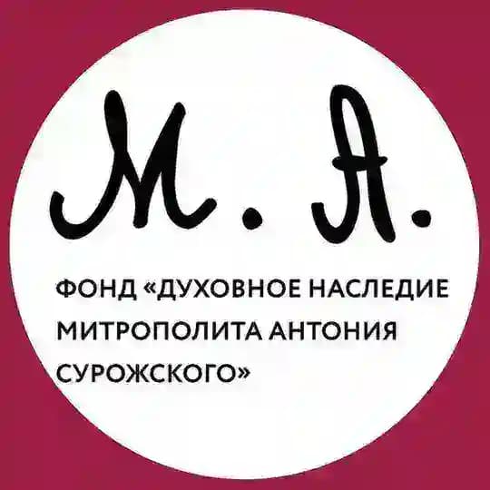 Фонд «Духовное наследие митрополита Антония Сурожского». Хроники