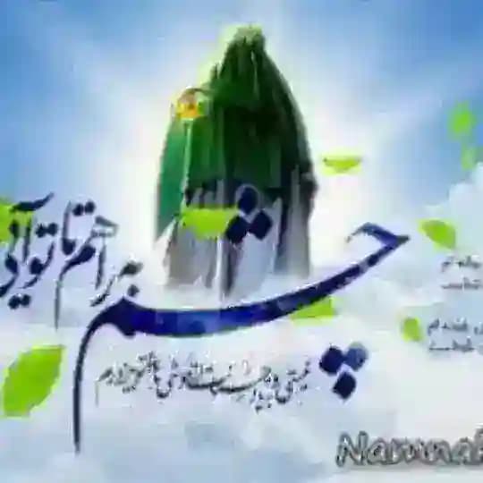 🌹یا صاحب الزمان( عج)🌹 Profile