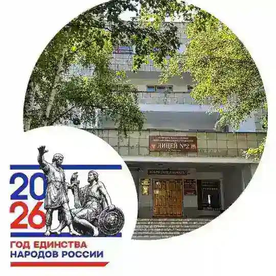 ЛИЦЕЙ №2, г.о. Нальчик