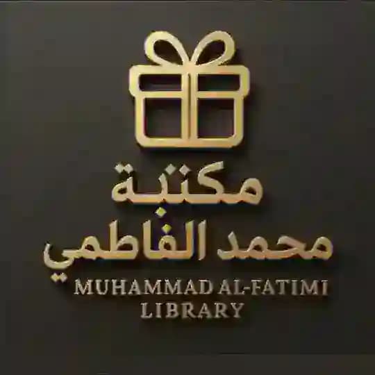 مكتبة محمد الفاطمي القناة الجديدة