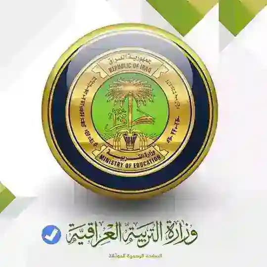 وزاره التربيه