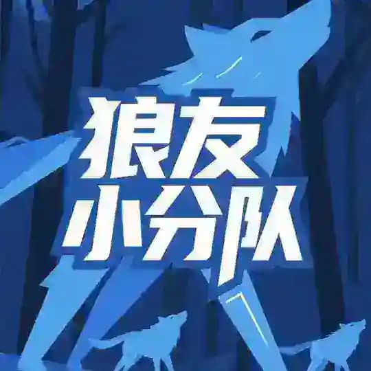 厦门狼友小分队 Profile