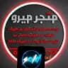 قناة متجر ميرو