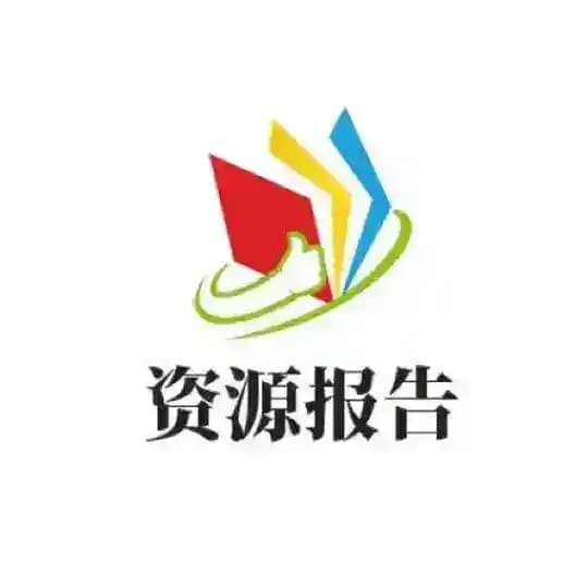 西安资源报告(备用)