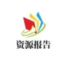 西安资源报告(备用)