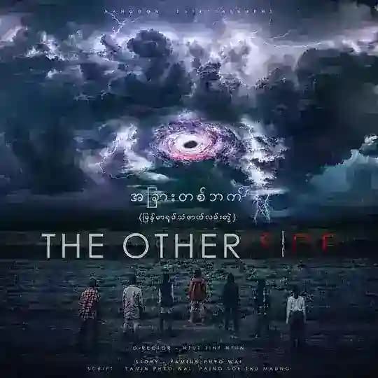 The Other Side အခြားတစ်ဘက် - Channel K