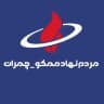 مردم نهاد ممکو