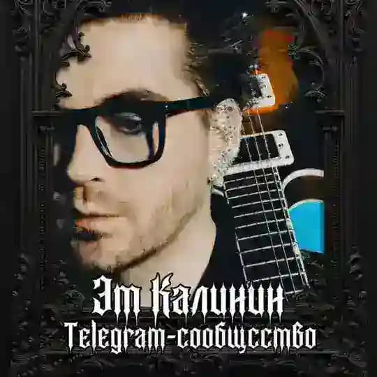 Эм Калинин