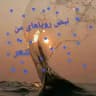 نبض شعررویایی من♡♡♧♤
