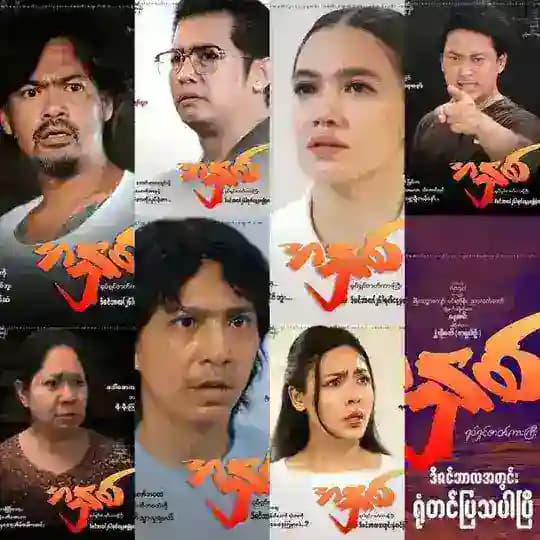 အနှစ် ရုပ်ရှင်ဇာတ်ကားကြီး