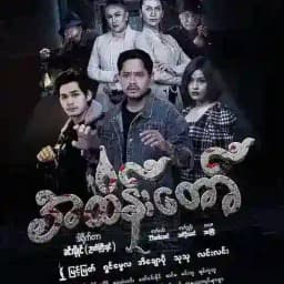 မြန်မာကား Profile