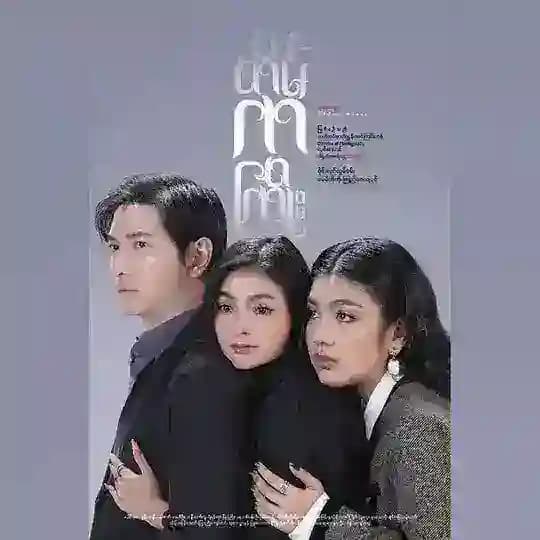 တိမ်ကကြိုး စဆုံး HeyPlay