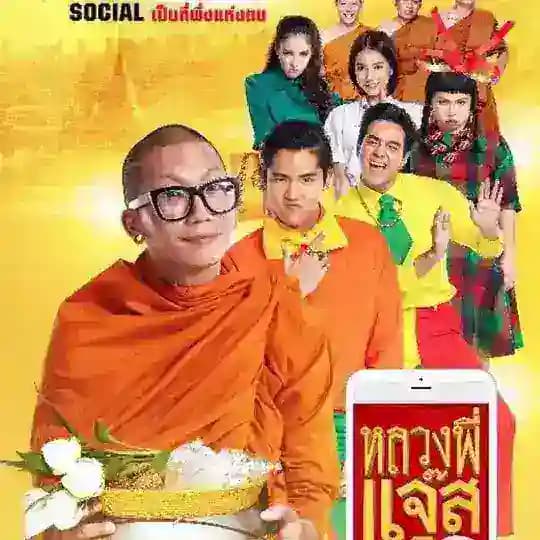 ထိုင်းကားသစ်များ