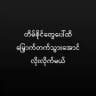 အန်တီမမကြီးရေချိူးချောင်းရိုက်