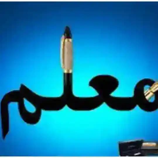 اخبار معلم