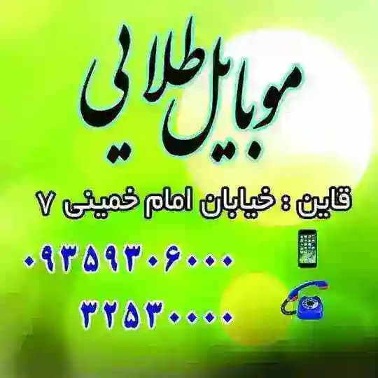 موبایل طلایی قاین