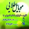 موبایل طلایی قاین