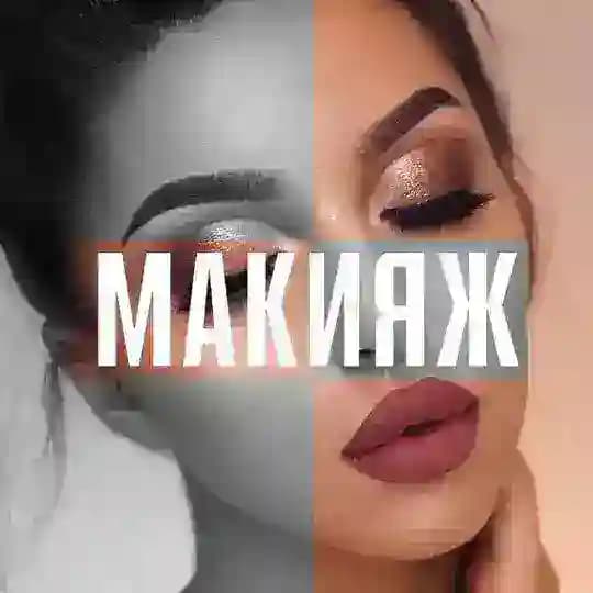 Мода | Косметика | Стиль | Макияж