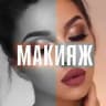 Мода | Косметика | Стиль | Макияж