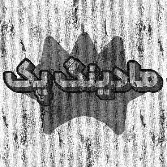 Moddingpack || دانلود بازی ها با دوبله پارسی