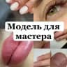 Модели для мастера