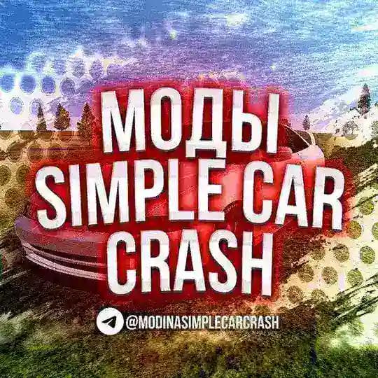 Моды на Simple Car Crash и Not Simple Car Crash