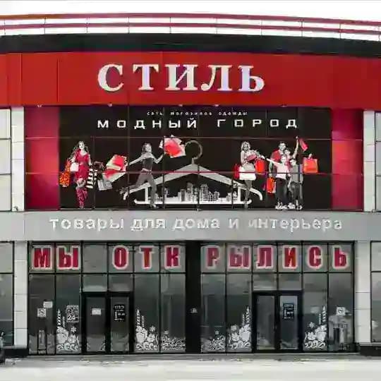 Модный город | Бийск