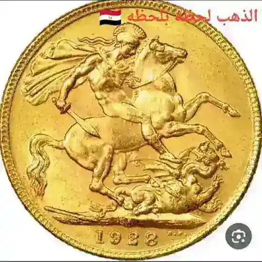 اسعار الذهب لحظه بلحظه 🇪🇬