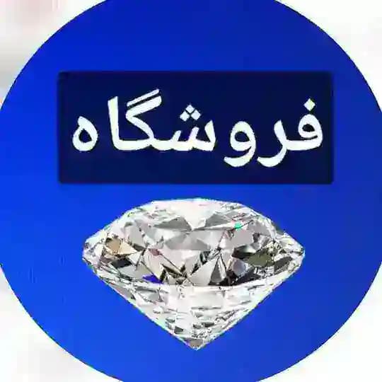 فروشگاه معجزه۱💎 Profile