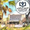 تجمع طلاب كلية الاقتصاد ت.م 💙 الفريق التطوعي