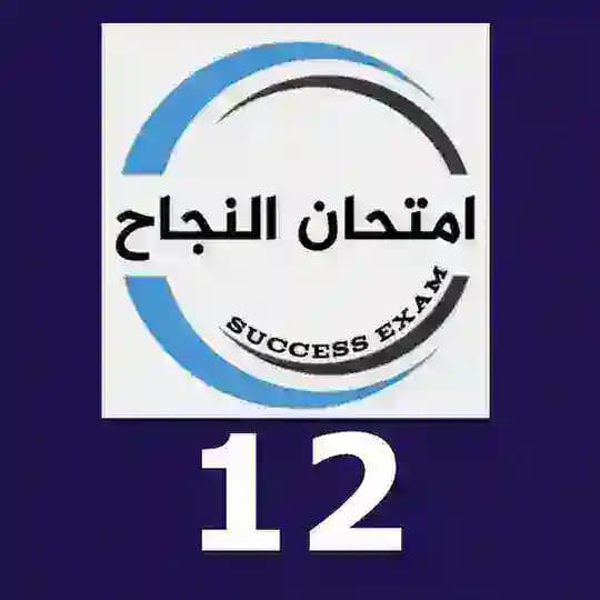 توجيهي 2008 (ثاني ثانوي)