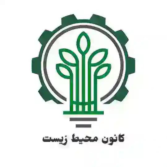 کانون محیط زیست