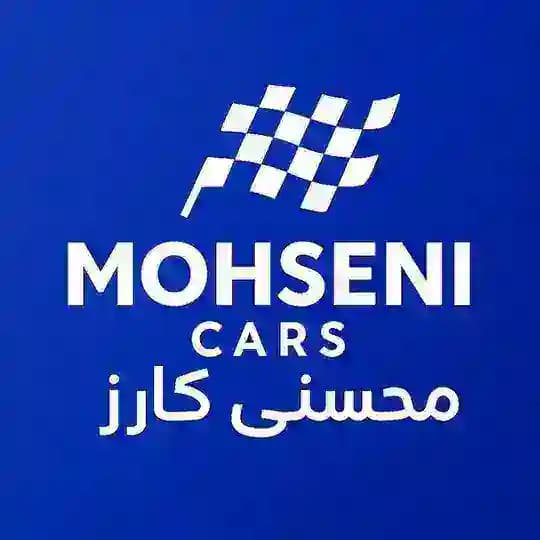 محسنی کارز | MOHSENI CARS