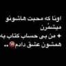 💙محترمانه2💙