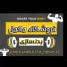 رضایت مشتری ها🏅ارسالی ها🏅مکمل اورجینال اصلی