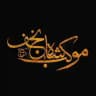 مـوکـب‌شـاه‌نـجـف‌کـرج