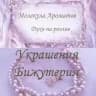 Молекула Ароматов