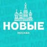 Движение «НОВЫЕ» | МОСКВА