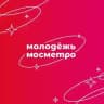Молодёжь мосметро