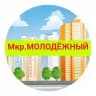 Молодёжный мкр Витаминкомбинат