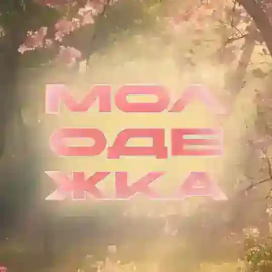 Молодежка perm