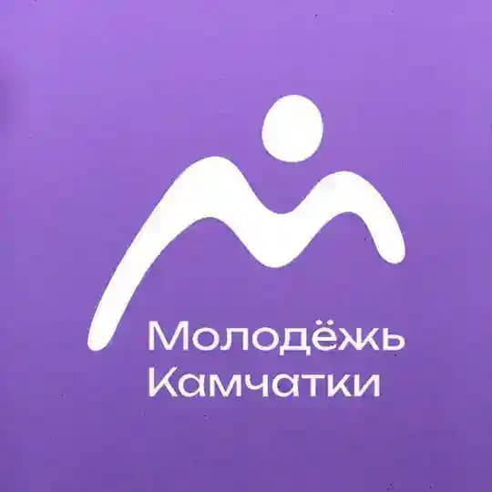 Молодёжь Камчатки
